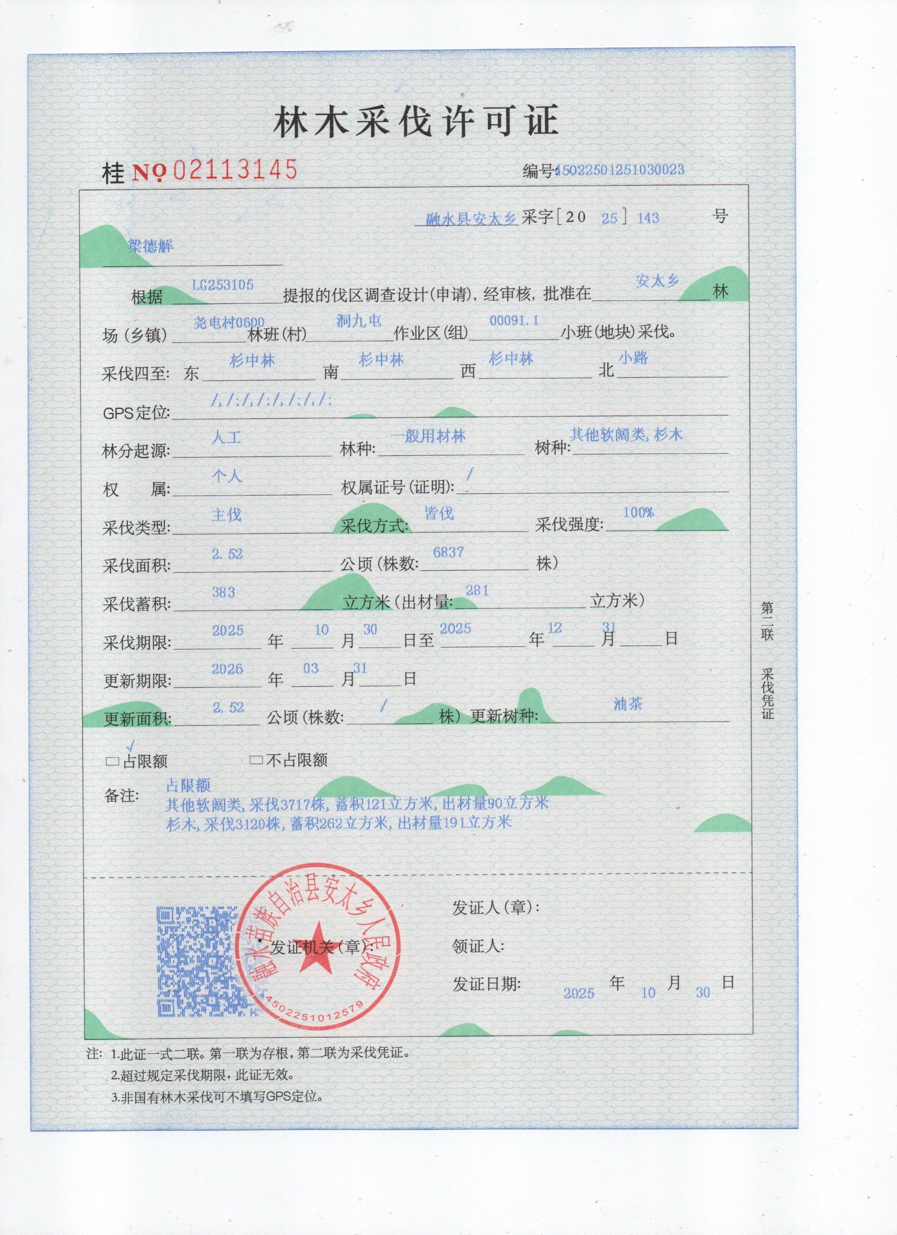 梁德解(桂NO.02113145) 001.jpg