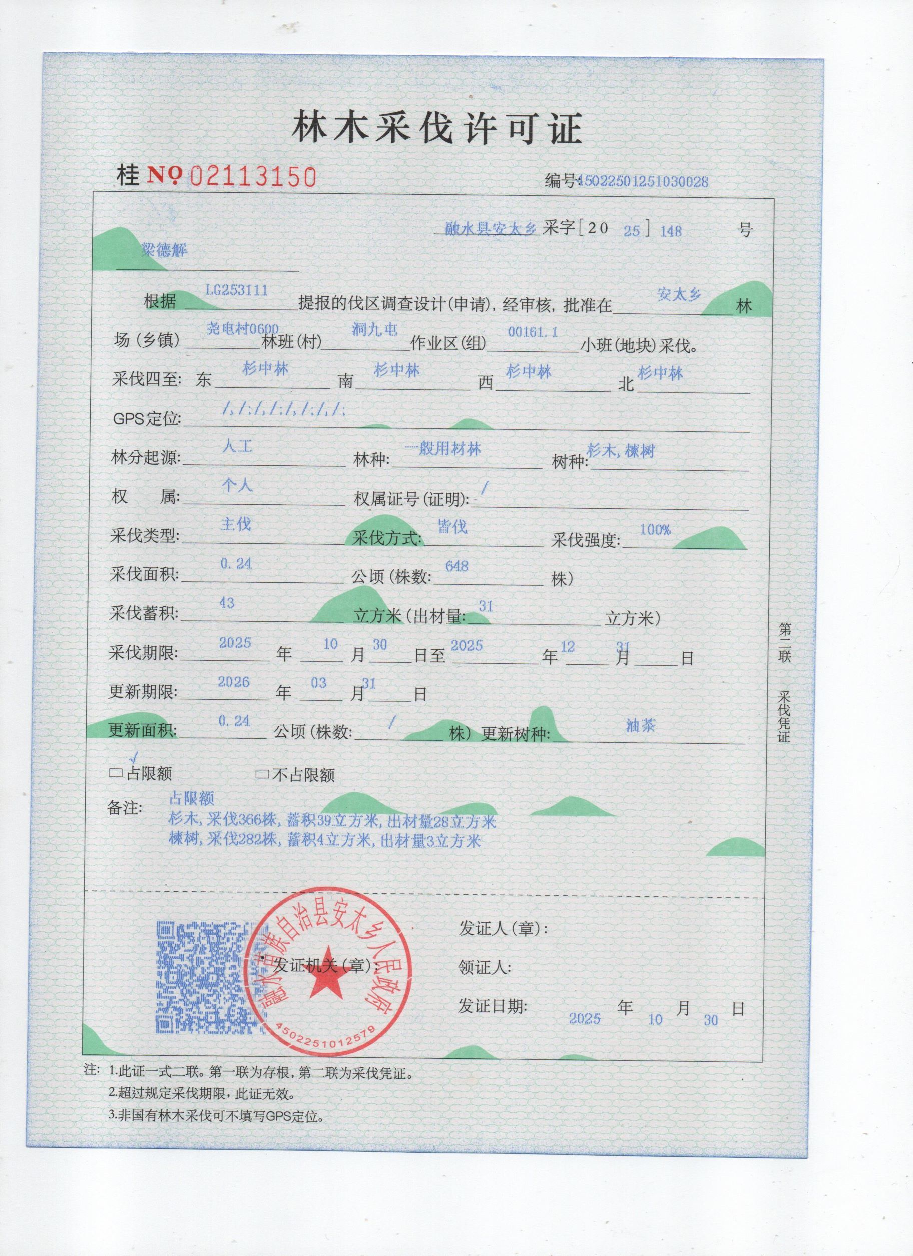 梁德解(桂NO.02113150) 001.jpg