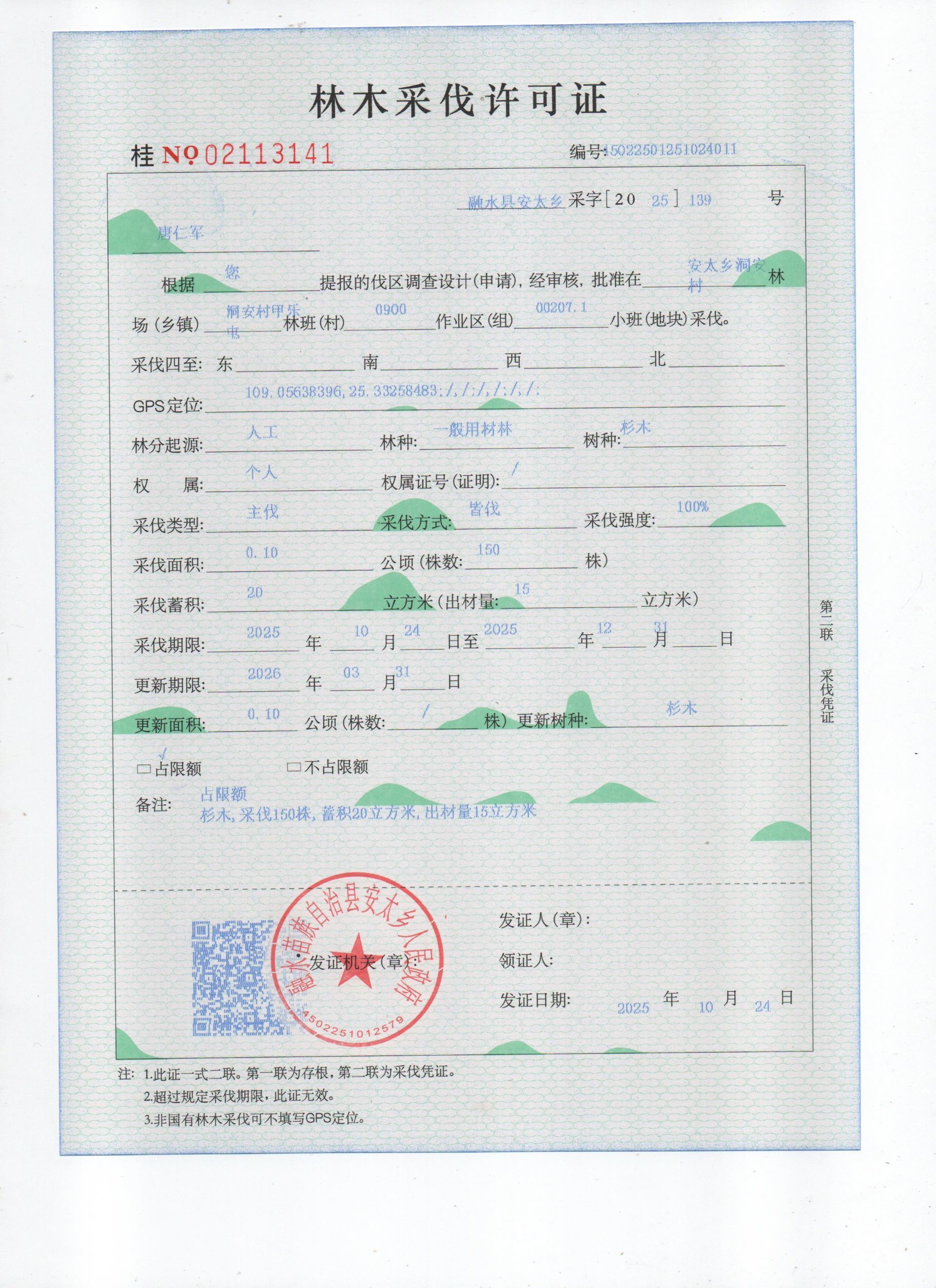 唐仁軍(桂NO.02113141) 001.jpg